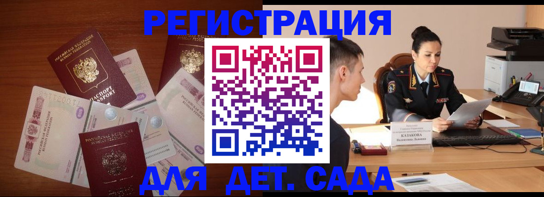 прописка законно в Волжске