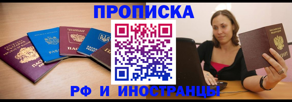 прописка ребенка в Волжске