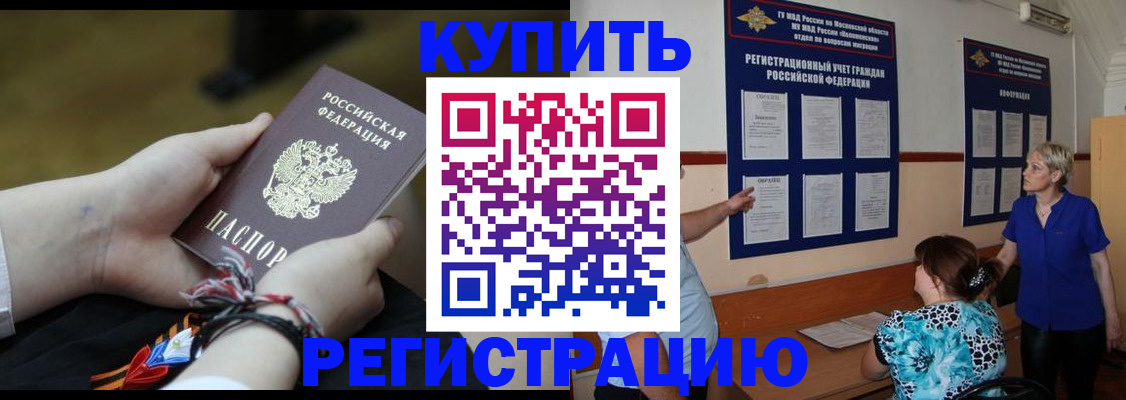 прописка законно в Волжске