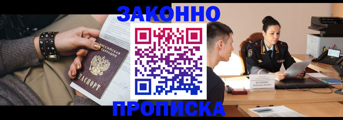 где прописаться в Волжске