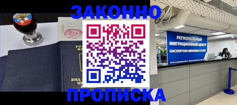 временная регистрация в квартире в Волжске