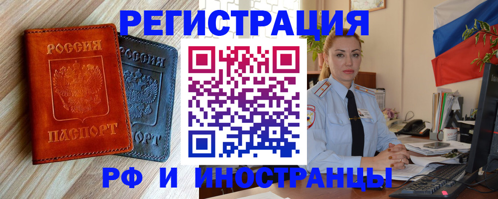 купить прописку в Волжске